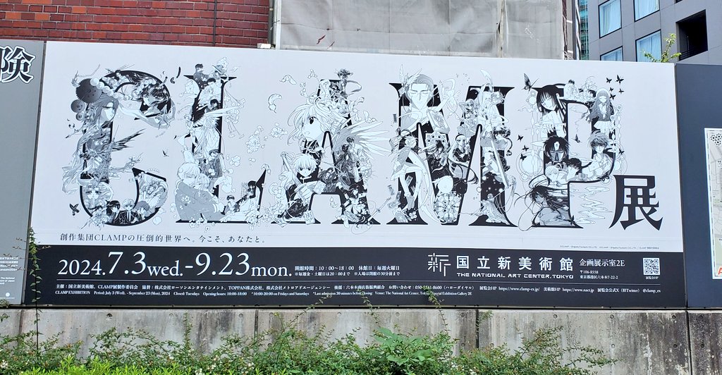 今日はCLAMP展! カラーも原稿も肉眼で見れて幸せ…凄い✨️ため息が出る…✨原稿サイズでこんなにも緻密で、時には繊細に時には力強い絵を描いてるのかと感動する そして有休使ってまでも木曜に行きたかった理由は入場特典👍️