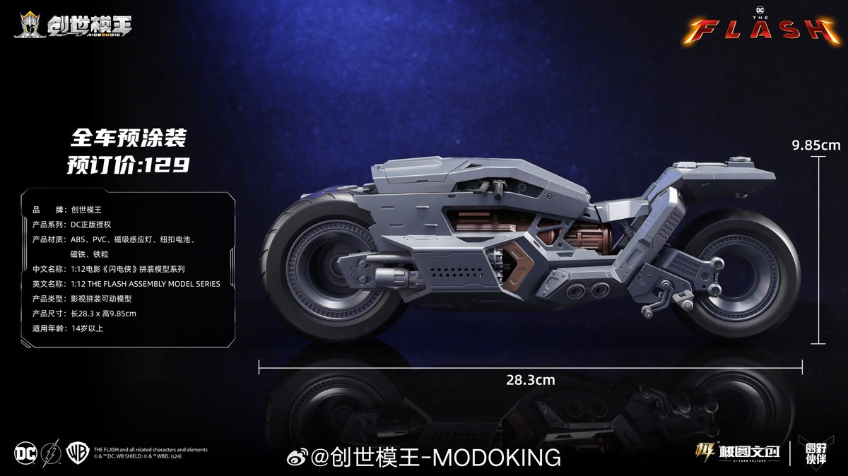 I__Love__Heroes's tweet image. 1/12 Scale  Model Kit
BATCYCLE (The Flash)
#创世模王 #MODOKING