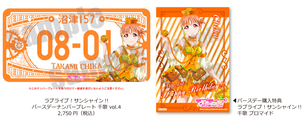 liella 鬼塚夏美 鬼塚冬毬　ナンバープレート　ラブライブ　牛久 ラブライブ Liella 牛久市限定 ナンバープレート 鬼塚夏美 鬼塚冬毬 最