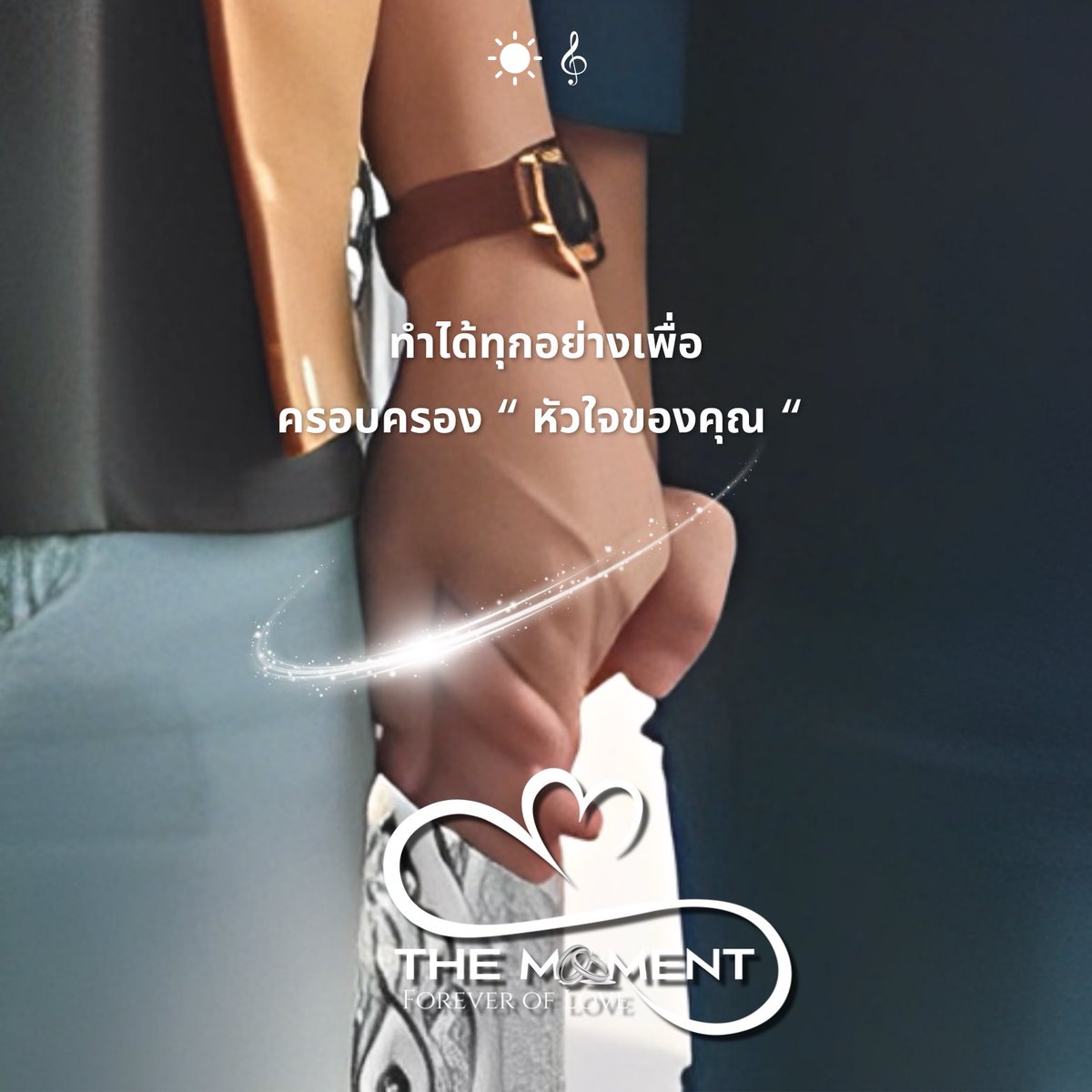 Multi_TheOcean's tweet photo. ✨💍 𝑻𝒉𝒆 𝑴𝒐𝒎𝒆𝒏𝒕 𝑭𝒐𝒓𝒆𝒗𝒆𝒓 𝒐𝒇 𝑳𝒐𝒗𝒆 𝑷𝒓𝒐𝒋𝒆𝒄𝒕 💝✨
ทำได้ทุกอย่างเพื่อครอบครอง “หัวใจของคุณ”
แล้วพบกันเร็วๆ นี้
♡~ ☀️♾️🎼~♡
#ช่วงเวลารักตราบนิรันดร์ #TheMomentForeverofLove
#CAFEPROJECT
#fforthpcsp #donutspw https://t.co/SPnFYhSE2P