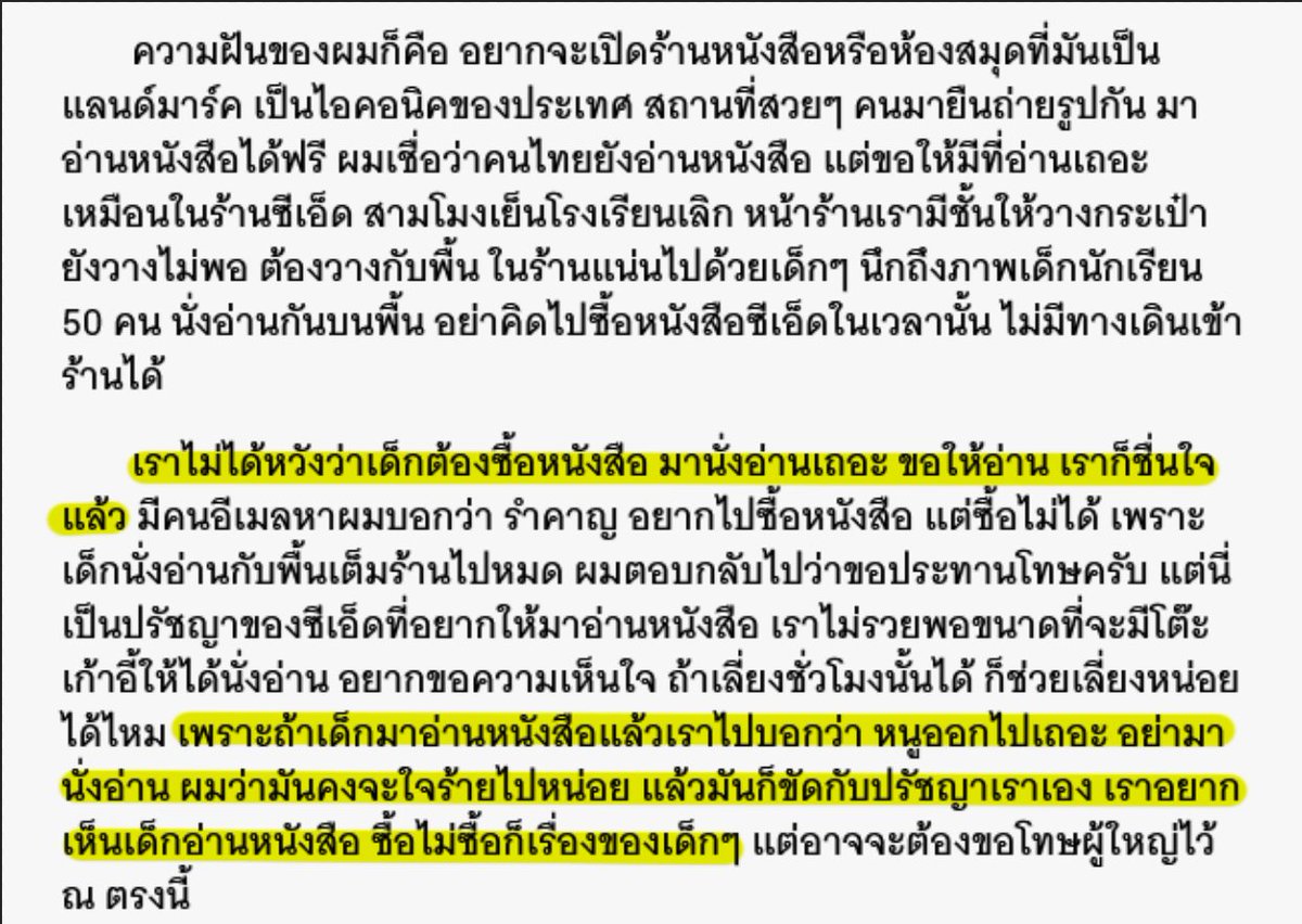 mashasread's tweet image. คนพูดคือเกษมสันต์ วีระกุล  ประธานกรรมการ ‘ซีเอ็ด’