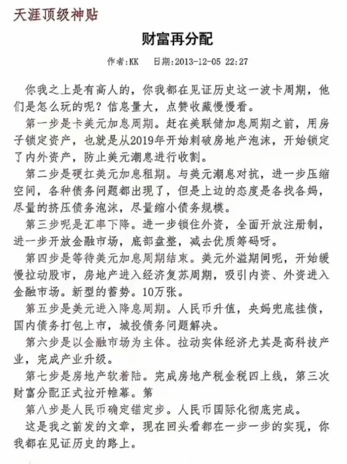 传的特别火的天涯KK神帖。