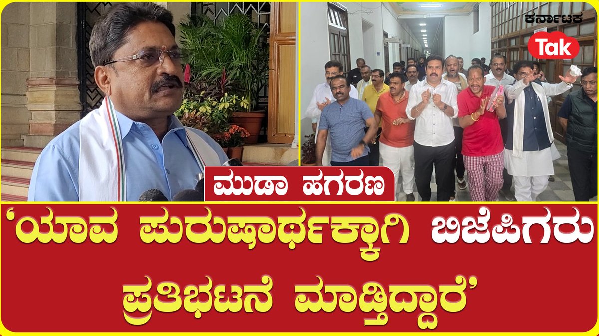 Karnataka_Tak's tweet image. Congress MLA S. N. Narayanaswamy slams BJP | ‘ಯಾವ ಪುರುಷಾರ್ಥಕ್ಕಾಗಿ ಬಿಜೆಪಿಗರು ಪ್ರತಿಭಟನೆ ಮಾಡ್ತಿದ್ದಾರೆ’ 

#mudascam #bjpprotest #snnarayanaswamy 

@BJP4Karnataka @INCKarnataka @BYVijayendra @rashoka @NarayanaswamySn 

Watch: youtu.be/uWUQogGSlcg