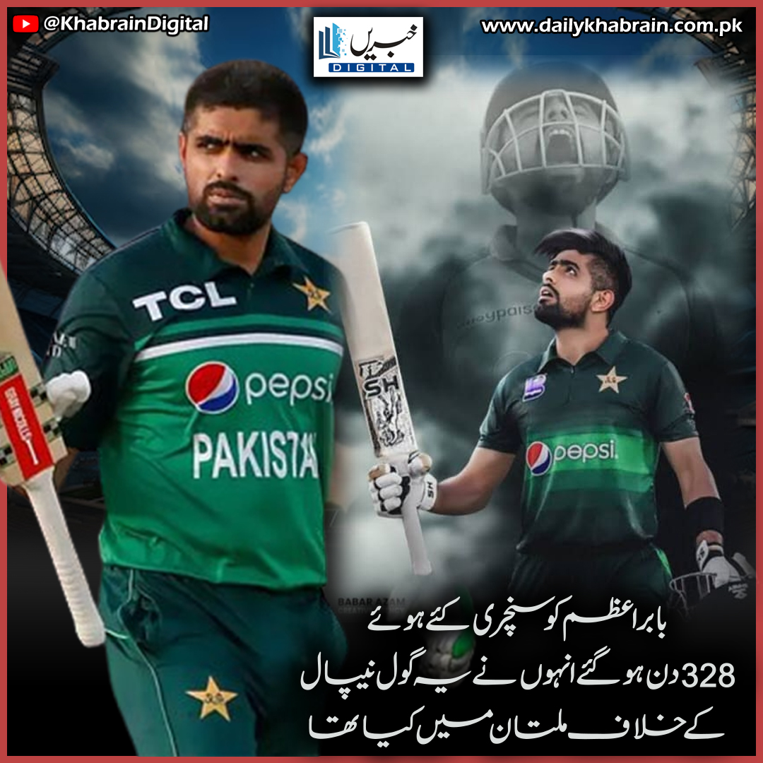 daily_khabrain's tweet photo. بابر اعظم کو سنچری کئے ہوئے 328 دن ہوگئے 
انہوں نے یہ گول نیپال کے خلاف ملتان میں کیا تھا

#khabraindigital
#BabarAzam
#nepali
#Multan
#Against
#328days
#passed https://t.co/f8E4OrC95n