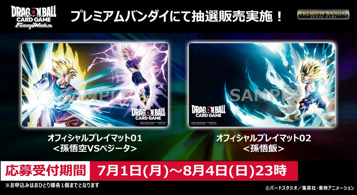フュージョンワールド　カードケース　プレイマット　孫悟飯　孫悟空VSベジータ フュージョンワールドカードケースプレイマット孫悟飯孫悟空VSベジータ