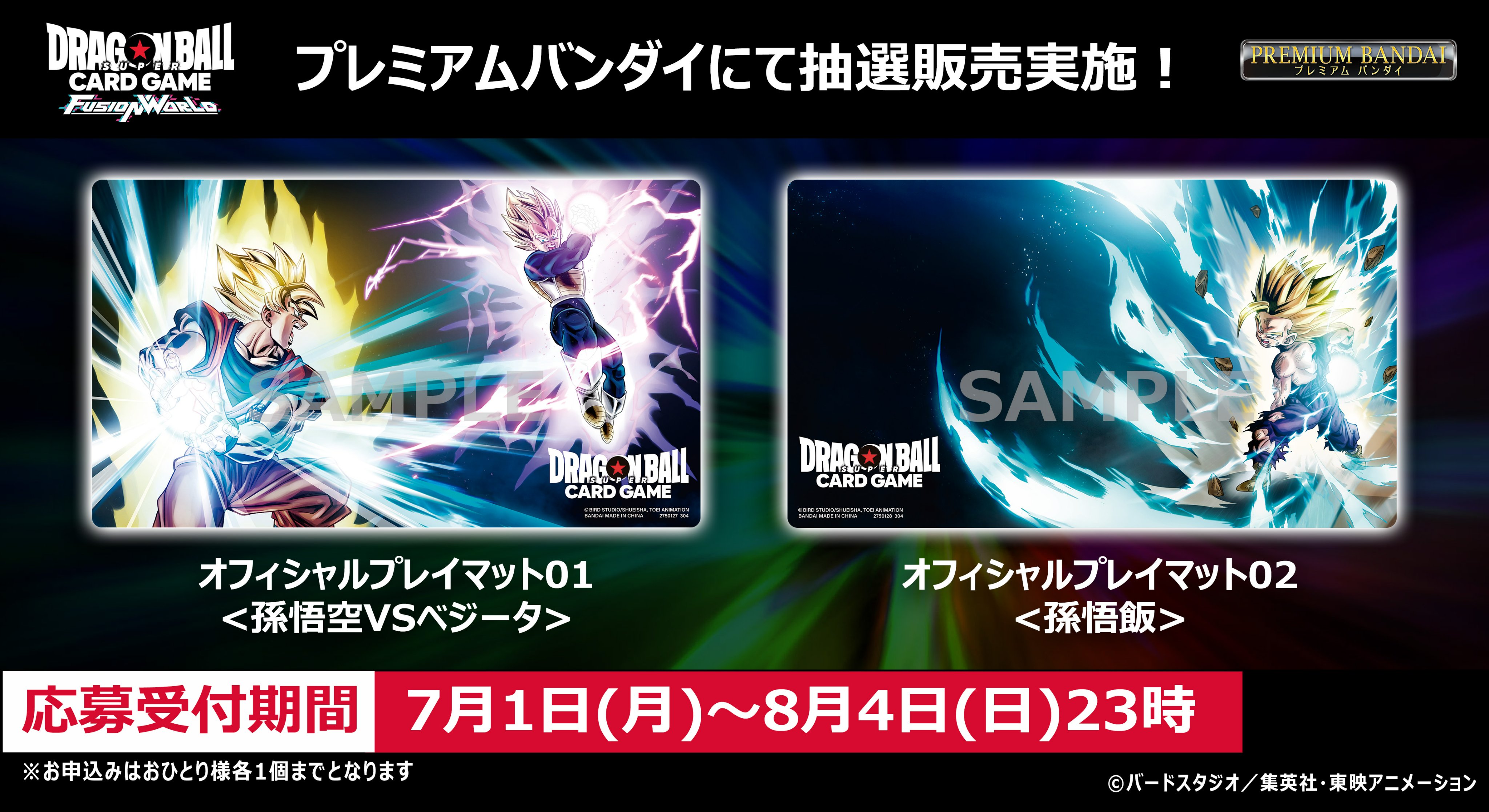 ドラゴンボール フュージョンワールド プレイマット 2種 カードケース01 ドラゴンボール フュージョンワールド プレイマット 2種 カードケース01
