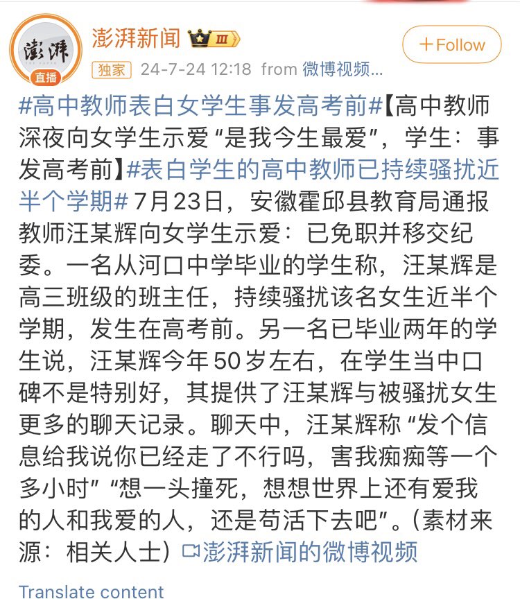 近期接二连三爆出教育界性丑闻，看起来中国社会悄悄掀起了一轮MeToo运动。

中国MeToo运动著名案例包括陈小武案、张高丽案、吴亦凡案、北电丑闻、沈阳案、周斌案、吴永厚案、钱逢胜案等等。其中教育界性丑闻尤其严重。

但不是每一起丑闻都得到处理，比如北电丑闻和张高丽丑闻就没有处理。 https://t.co/KZiySOZdFa
