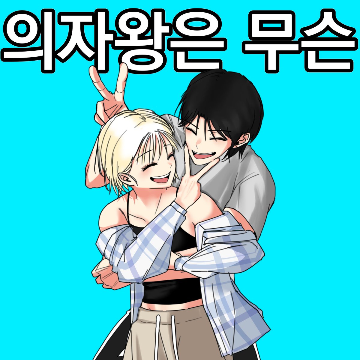 aghagh_'s tweet image. 의자왕은 무슨 썸네일 그림