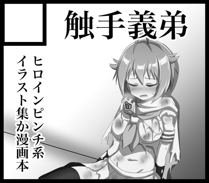 #ISF13 申し込みましたすけべよりもヒロピンを重点に置いた本を作る予定です 