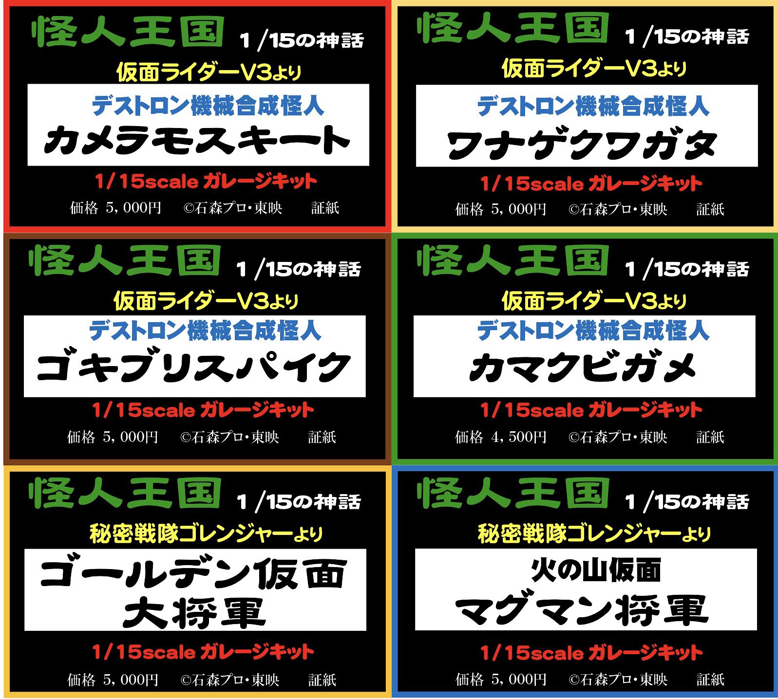 モデリングラボ　FAIR　1/12　デストロン怪人21　ゴキブリスパイク　キット モデリングラボ FAIR 1/12 デストロン怪人21 ゴキブリスパイク