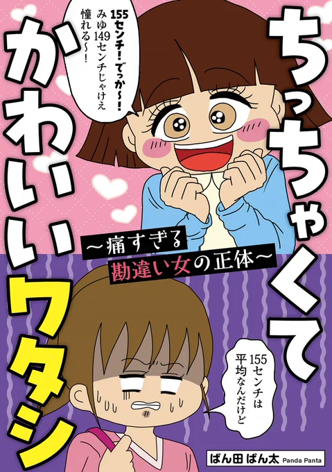 今回の書籍第二弾「ちっちゃくてかわいいワタシ」の表紙は実は2パターン案があって、1枚目が採用されたやつで2枚目がボツになったやつ💕
せっかくなのでボツバージョンも見てほしいから投稿❤️
2枚目は作中のみゆちゃんの一コマの秘密(実は膝曲げてる笑)が分かるので、実はけっこーこっちもお気に入り笑 