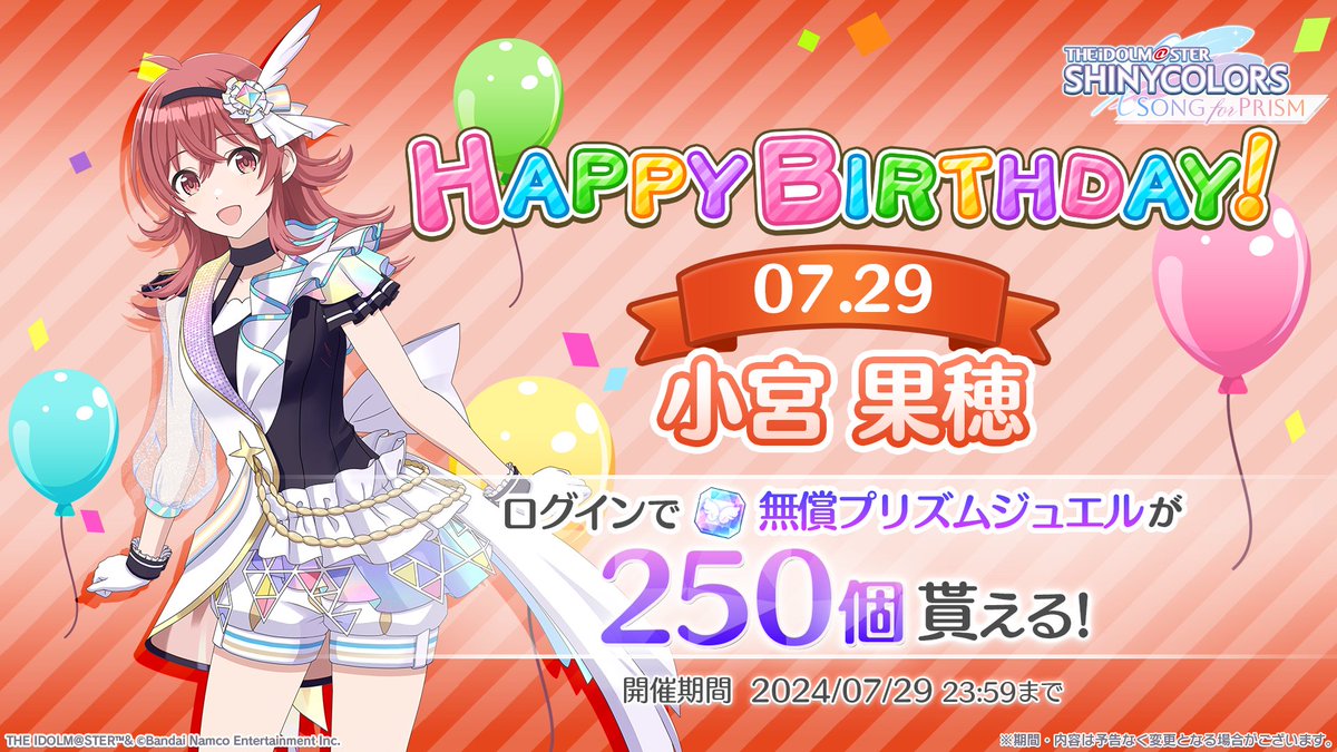 HAPPY BIRTHDAY! ／ 本日07/29は「小宮 果穂」さんの誕生日です！ 本日