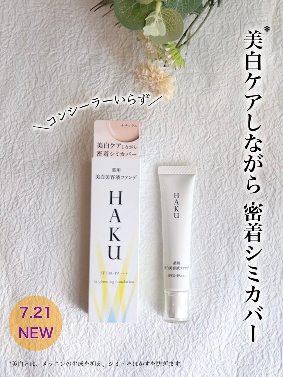 美白美容液ファンデ