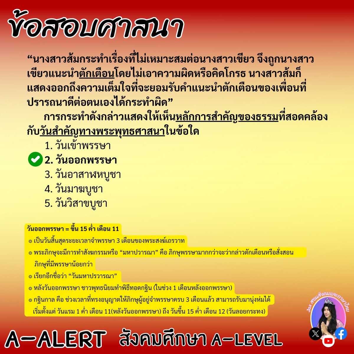 tutorjax's tweet image. #สังคมศึกษาALevel #dek68 #Alevel68