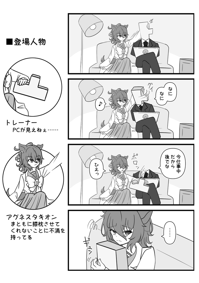 膝枕未遂

#アグネスタキオン 