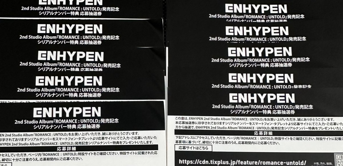 ENHYPEN エナプ
ROMANCE:UNTOLD  
シリアル コード ナンバー 応募券

🎁ソンムル企画🎁

5枚セットを2名様にソンムル致します！

参加方法は
フォロー&amp;このツイートをRT のみ！

〆切は7/30 23時までです！

是非ご参加下さい！