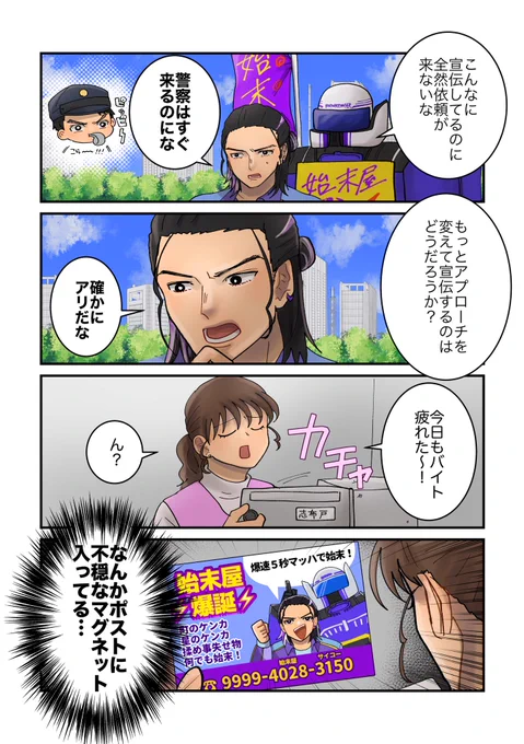 フリーダイヤル 始末屋サイコー 