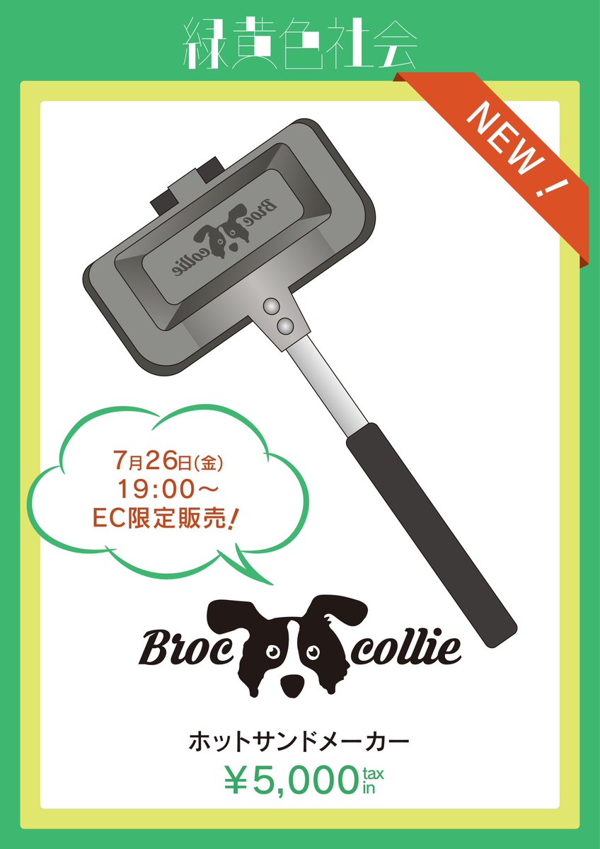 緑黄色社会 on X