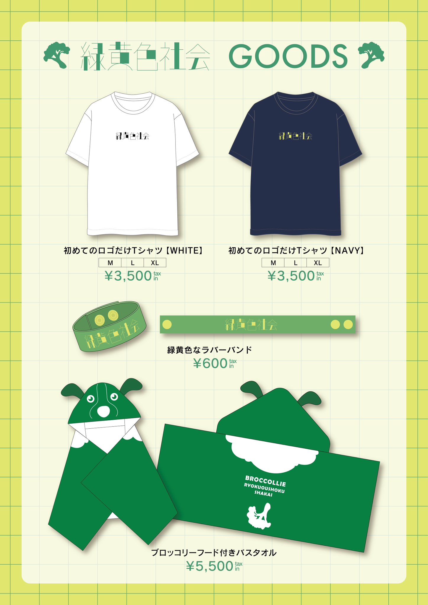 ブロッコリーフード付きバスタオル | 緑黄色社会 official store ブロッコリーフード付きバスタオル | 緑黄色社会 official store