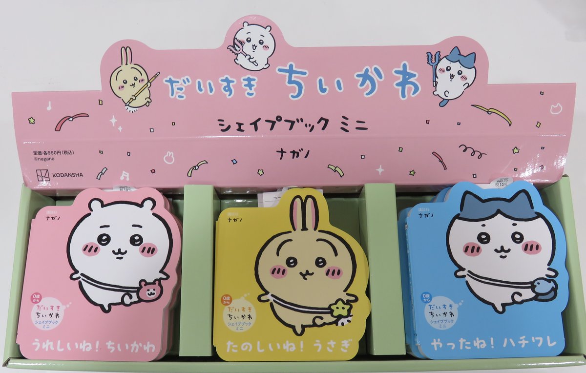 だいすきちいかわ シェイプブックミニ　６冊全巻セット　ハチワレ　うさぎ ちいかわらんど原宿店 ⭐️新商品のお知らせ⭐️ 『シェイプブックミニ