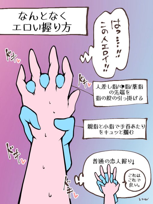 最中にこういう握り方されると、一気にエモさが増すんですよ… 