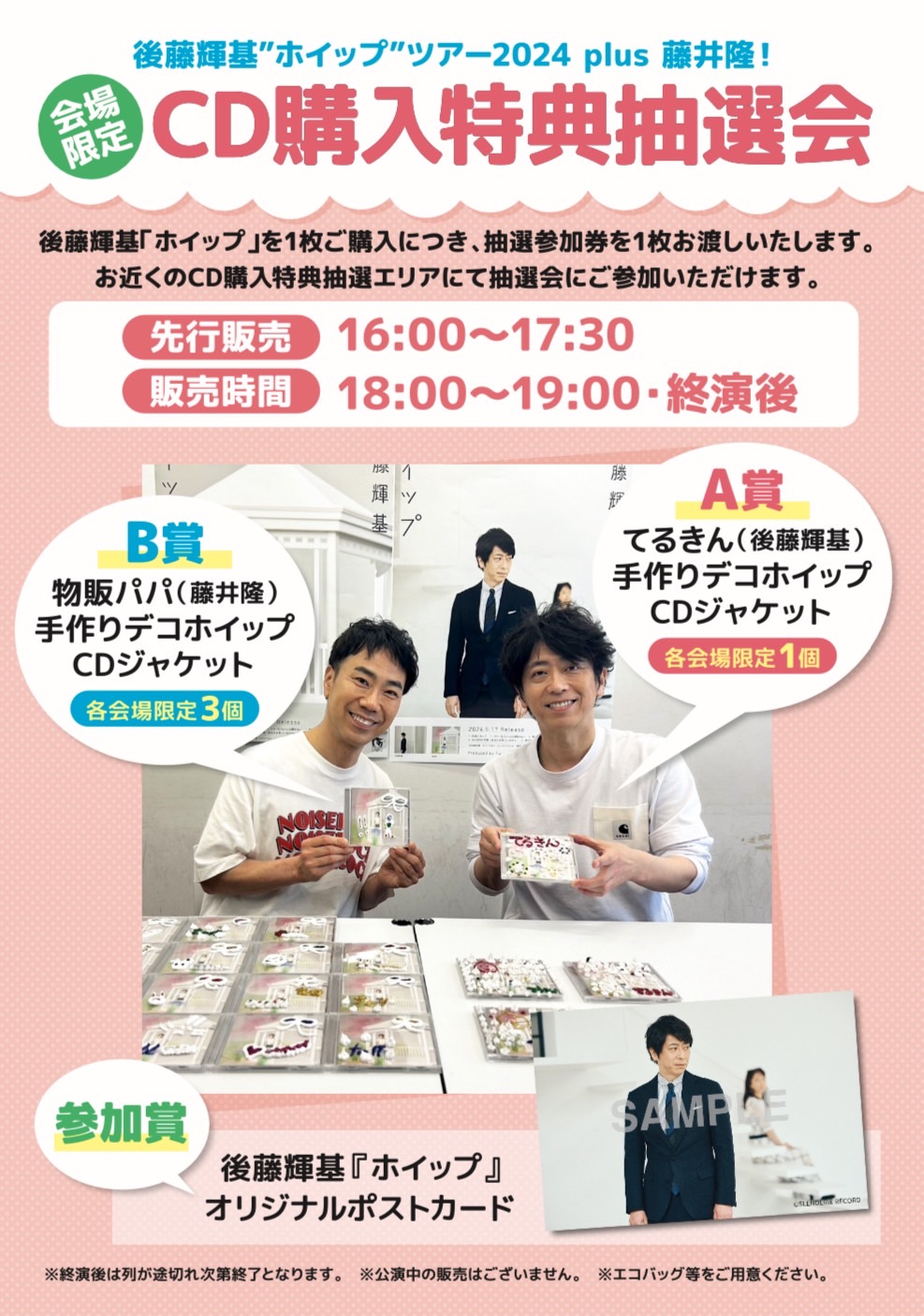 後藤輝基／ホイップ＜初回限定盤＞ 後藤輝基 マカロワ ホイップCD