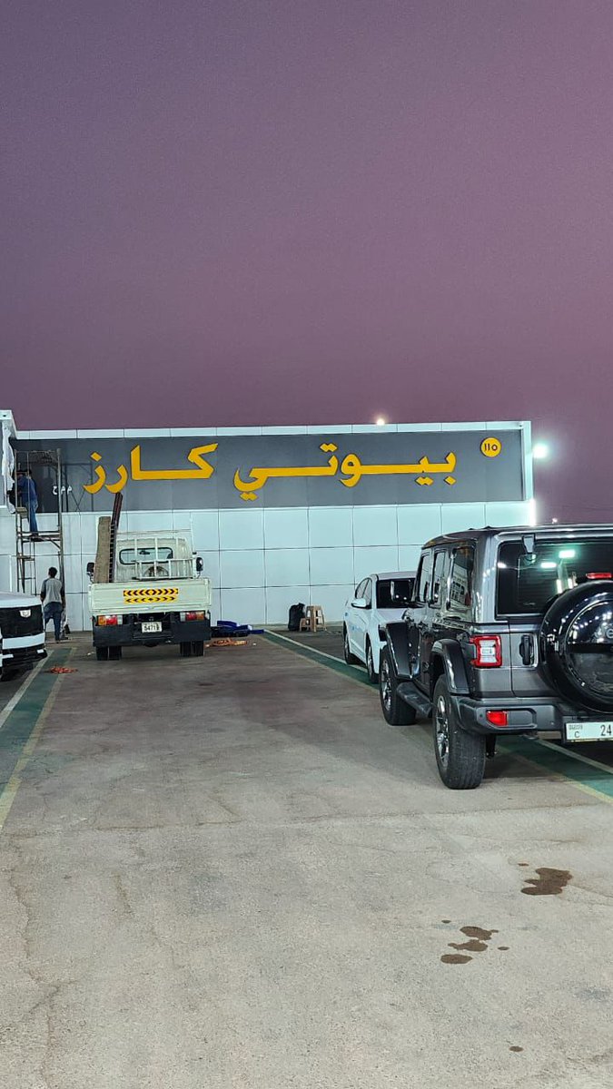 AkASign3dSign's tweet image. Presenting our latest project for Beauty Cars! At Al Khat Al Areed, we specialize in delivering high-quality signage solutions that elevate your brand’s visibility and impact.