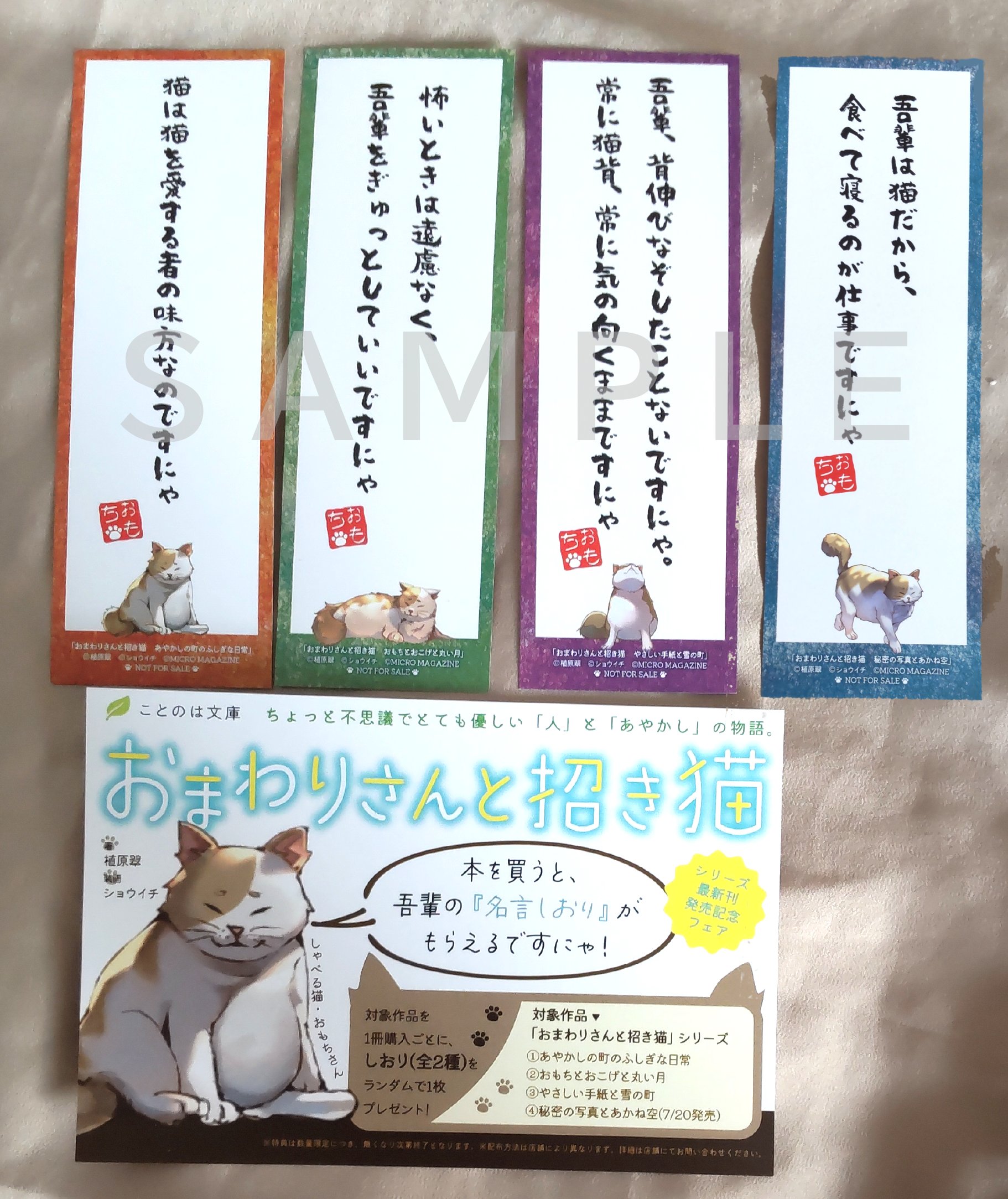 植原翠𓅪新刊🐈️招き猫⑤巻 on X: 