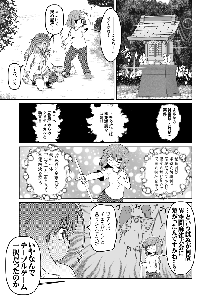 REX今月号届いた!『氷室の天地』載ってます。  ひむてんはあんまり魔術方面は描かない漫画でな……? という訳で愉快な麻雀対決回です(何故