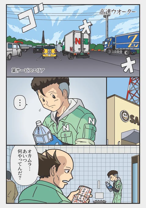 のどがかわいた時のサービス?(1/2) 