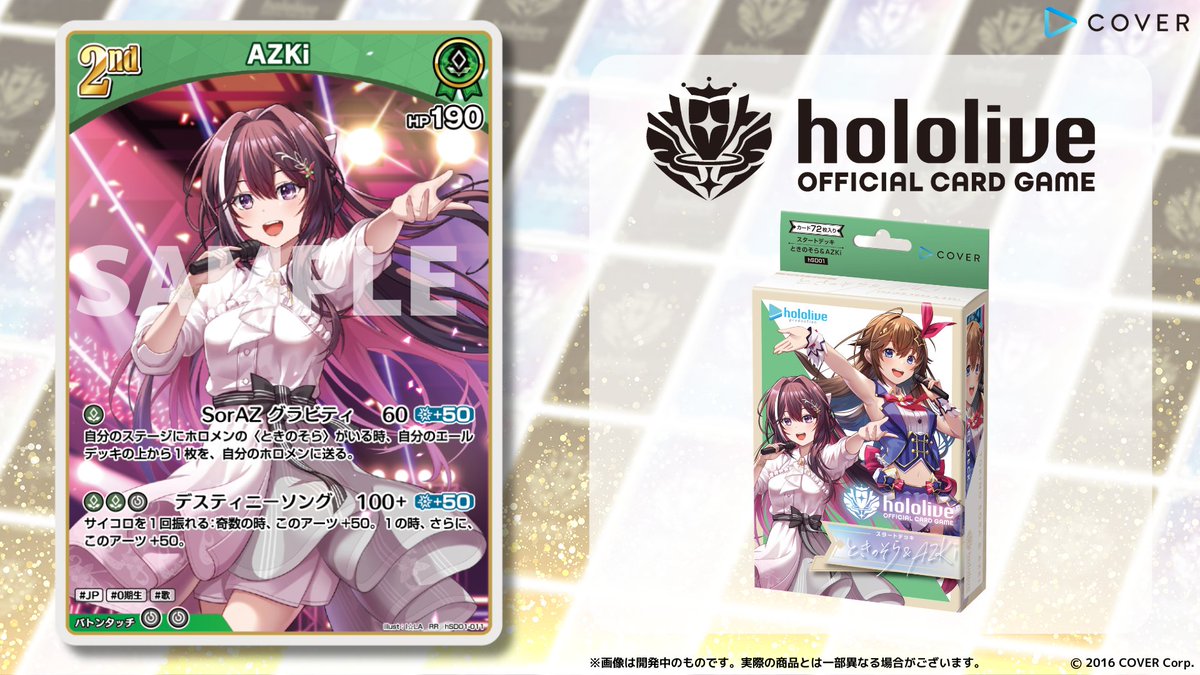 ホロカ 新カード紹介】 9月20日(金)発売のスタートデッキ『ときのそら