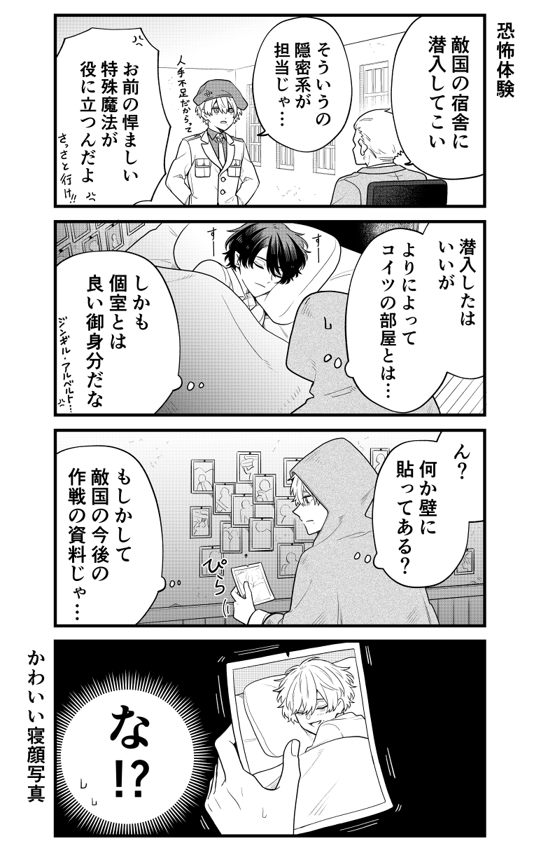 敵に恋した鬼軍曹⑥ 「恐怖でしかない」