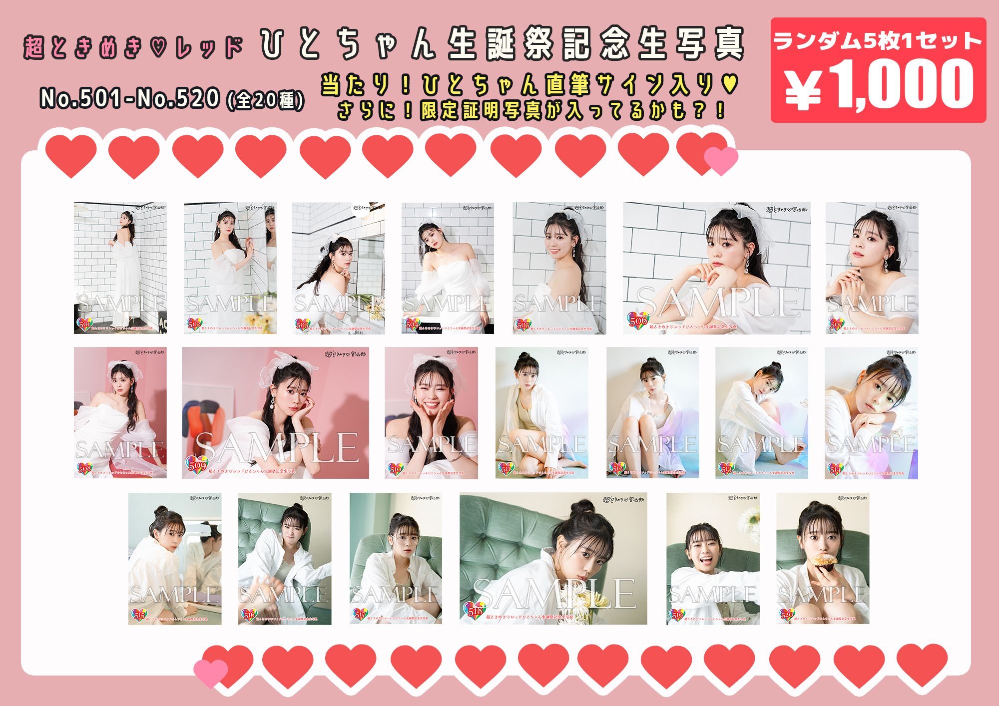永*藤様 超ときめき♡宣伝部 生写真 まとめ売り 44168-610-