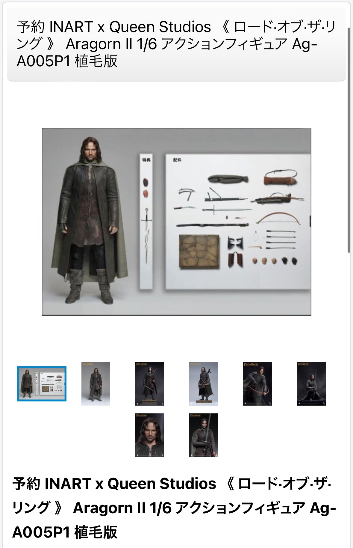 INART | 模玩堂 MOGANDOU INART アラゴルン DX 植毛版