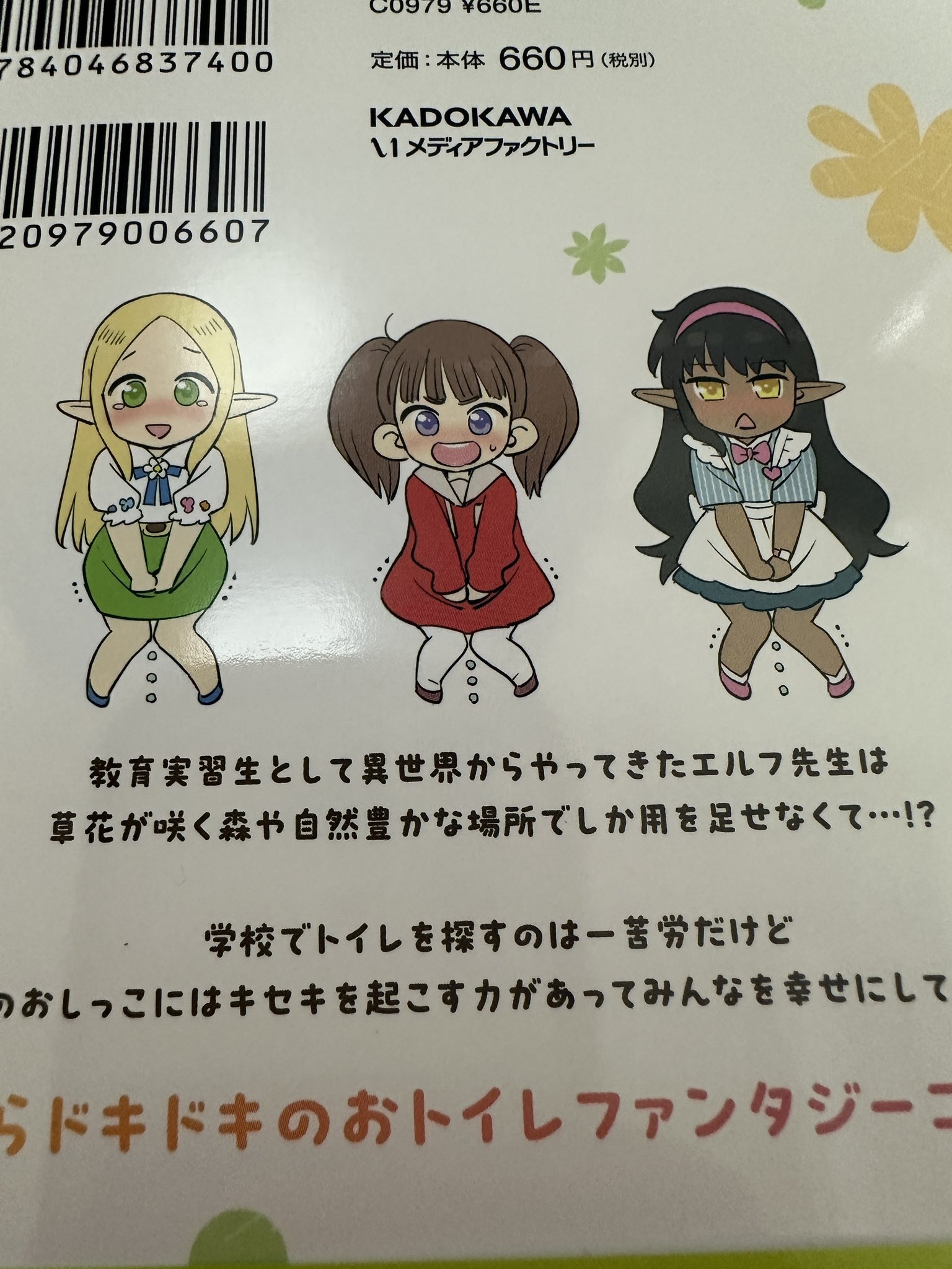 中嶋ちずな先生　直筆イラスト&サイン入り色紙　エルフ先生のトイレはどこですか？ Amazon.co.jp: エルフ先生のトイレはどこですか? 1 (MFC