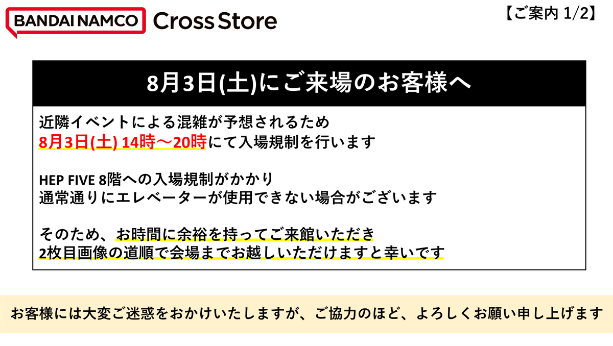 ツリービレッジ大阪 ご来場に関するお知らせ】 近隣イベントによる混雑
