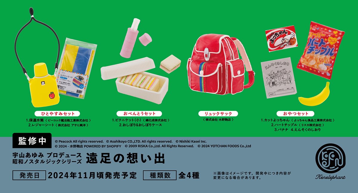 先行公開／ ケンエレファント新商品 2024年11月頃発売予定 宇山あゆみ