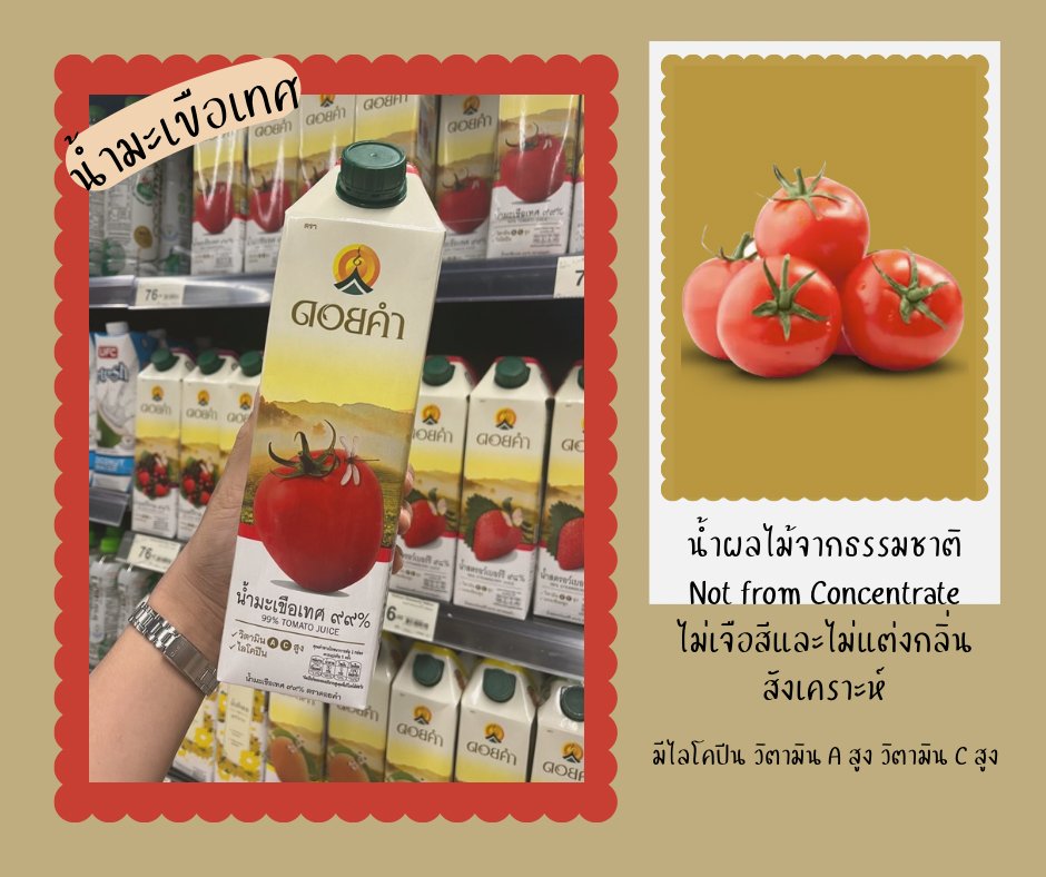 ANgam008's tweet photo. ดอยคำน้ำมะเขือเทศ 99% อร่อย ได้ประโยชน์สูง ไม่เจือสีและแต่งกลิ่น
มีโปรนะ 2กล่อง 142 บาท 
จิ้มเลย 👉🏻👉🏻https://t.co/Mh7JicJXWV

#รีวิวเซเว่น https://t.co/pMfFteS5U8
