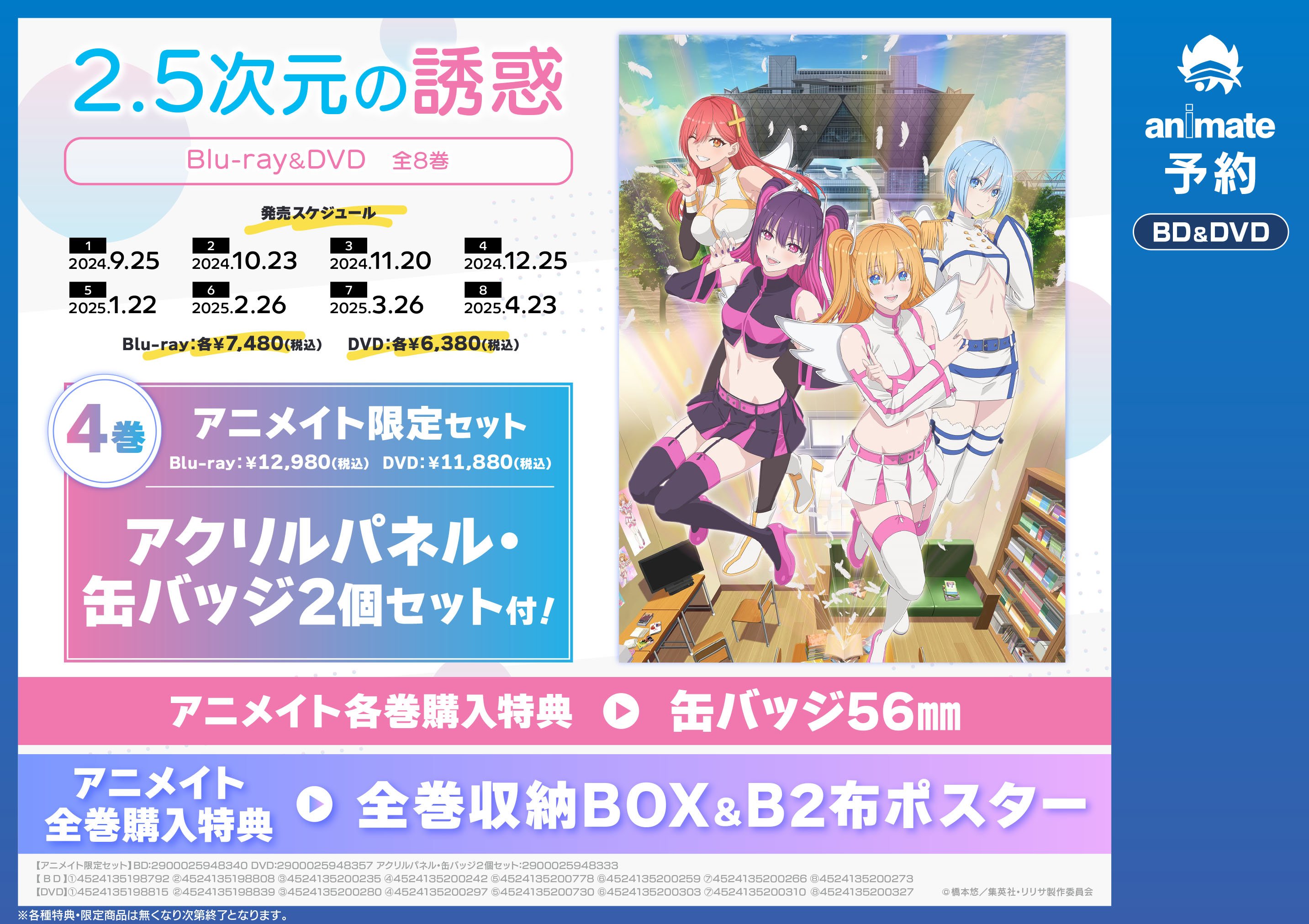 2.5次元の誘惑　アニメイト限定セット　アクリルパネル　缶バッジ2個セット 2.5次元の誘惑Blu-rayアニメイト限定特典缶バッジアクリルパネル