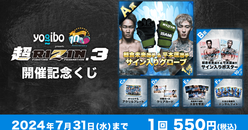 RIZINくじプラ商品まとめ売り RIZIN FF OFFICIAL on X