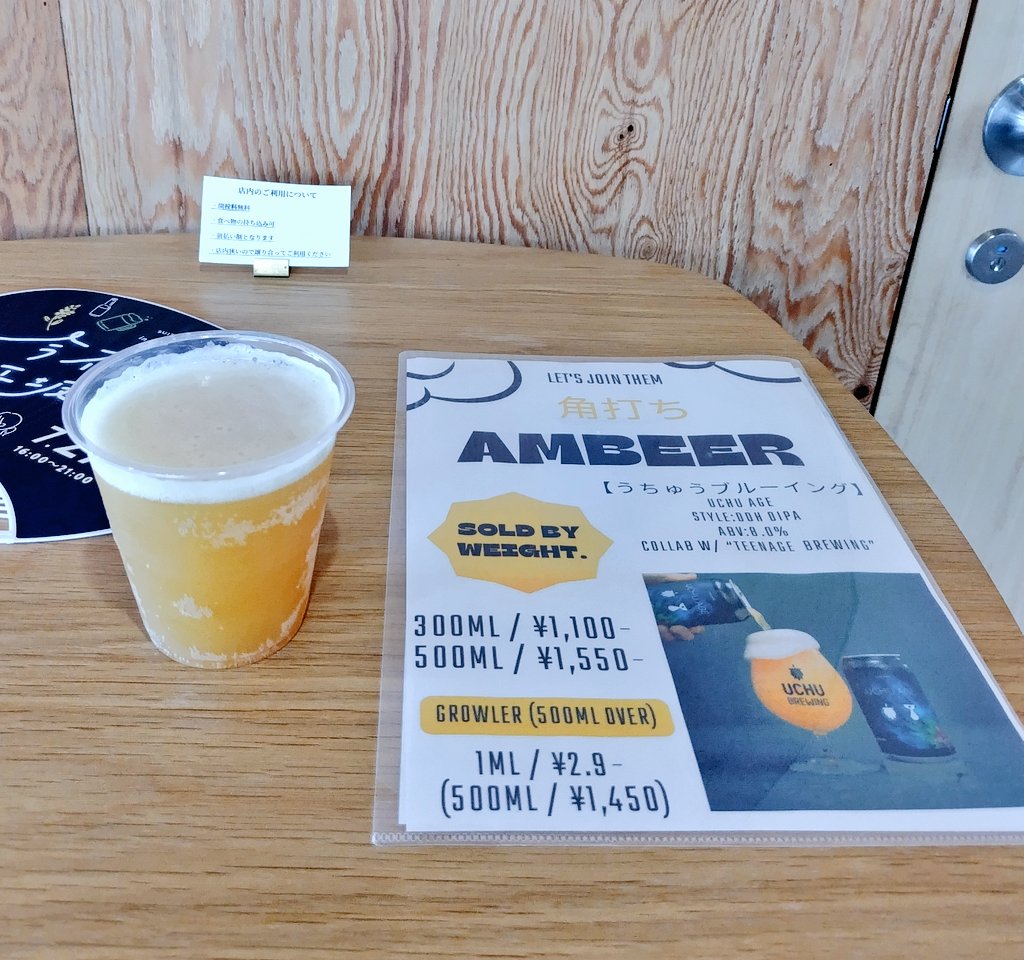 teru_kon2maru's tweet photo. 急ぎ早に、二盃目🍺
本来の目的である、CollaborationBeer🥳
UCHU Brewing(山梨県)✕Teenage Brewing(埼玉県)
UCHU AGE
DDH DIPA
アルコール度数 8.0%
#ambeer
#UCHUBREWING_JAPAN
#TEENAGEBrewing
#UCHU_AGE
#味の感じ方は人それぞれ
#クラフトビールを楽しもう https://t.co/bL4CIoRi1Z