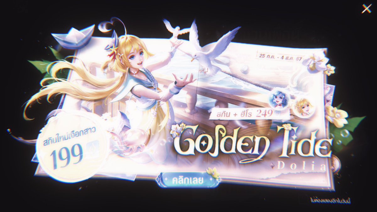 zerosarixx's tweet photo. ' Doria – Golden Tide ✨ '
แพ็คปองแนะนำ ! ❤️‍🩹

209 cp 165 ฿ ( skin )
257 cp 204 ฿ ( skin + hero )

ใช้เพียง open id ในการเติม ปลอดภัย 💯 %
#เติมเกมrov #rov https://t.co/BkI1Zf8GB4