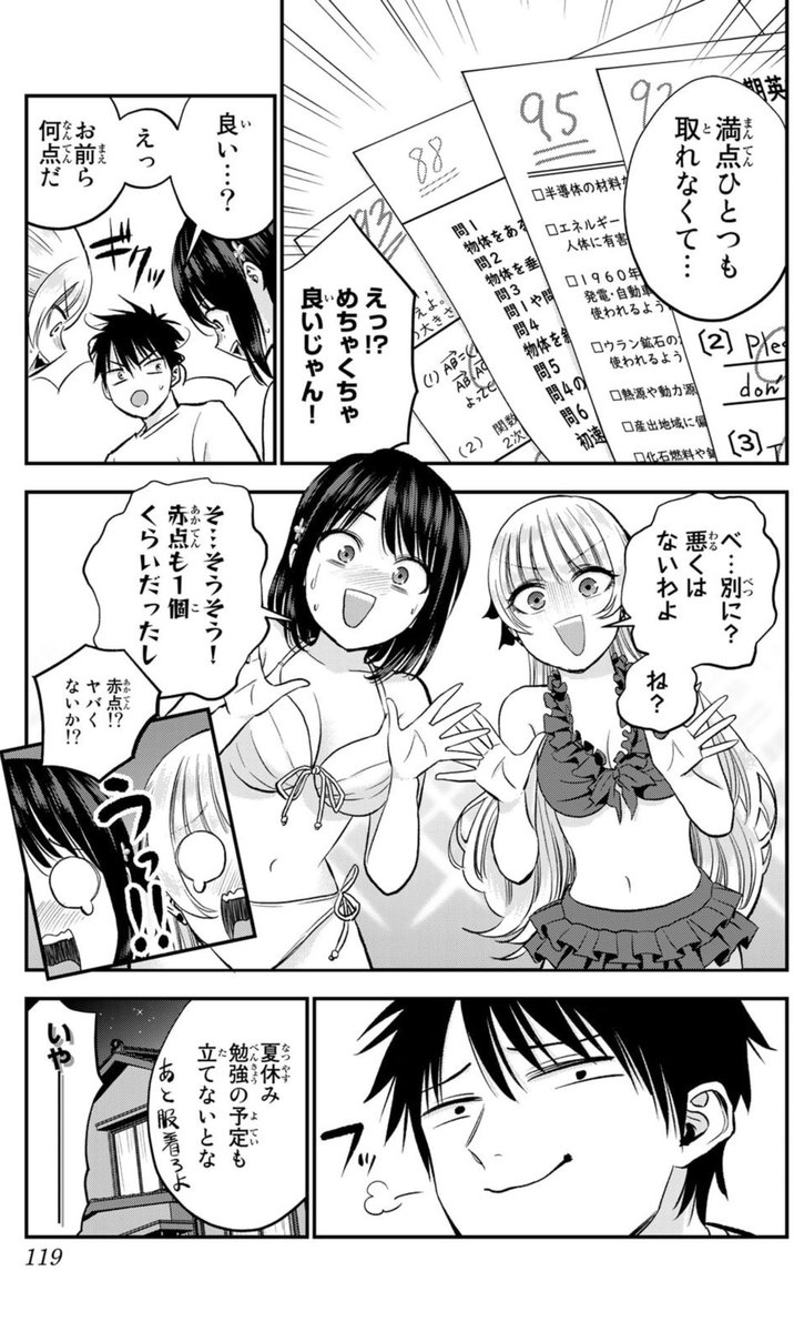 引きこもる幼馴染を誘いたい乙女達(3/4) 