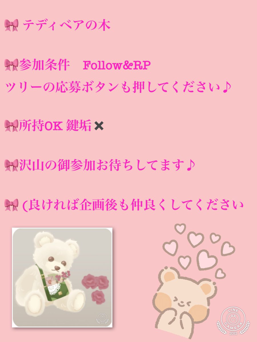 0730_sumire's tweet photo. 🎀 テディベアの木

🎀参加条件　Follow&amp;RP
ツリーの応募ボタンも押してください♪

🎀所持OK 鍵垢✖️

🎀沢山の御参加お待ちしてます♪ 

🎀 (良ければ企画後も仲良くしてください)

#リヴリープレゼント企画 https://t.co/76h2e7Cyev