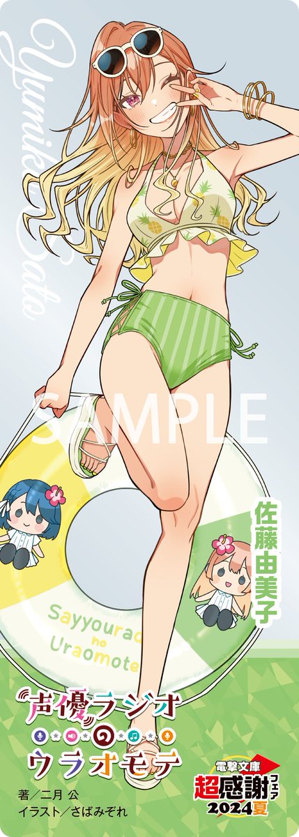 🌴開催まであと7日！ ⚡電撃文庫 超感謝フェア2024夏⚡ ＼ 【開催期間