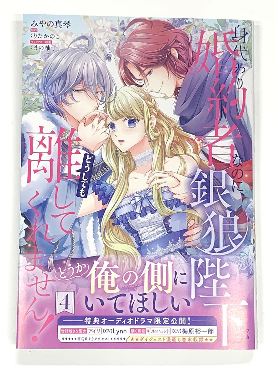📚見本誌公開📚 8月5日発売の、 『身代わり婚約者なのに、銀狼陛下