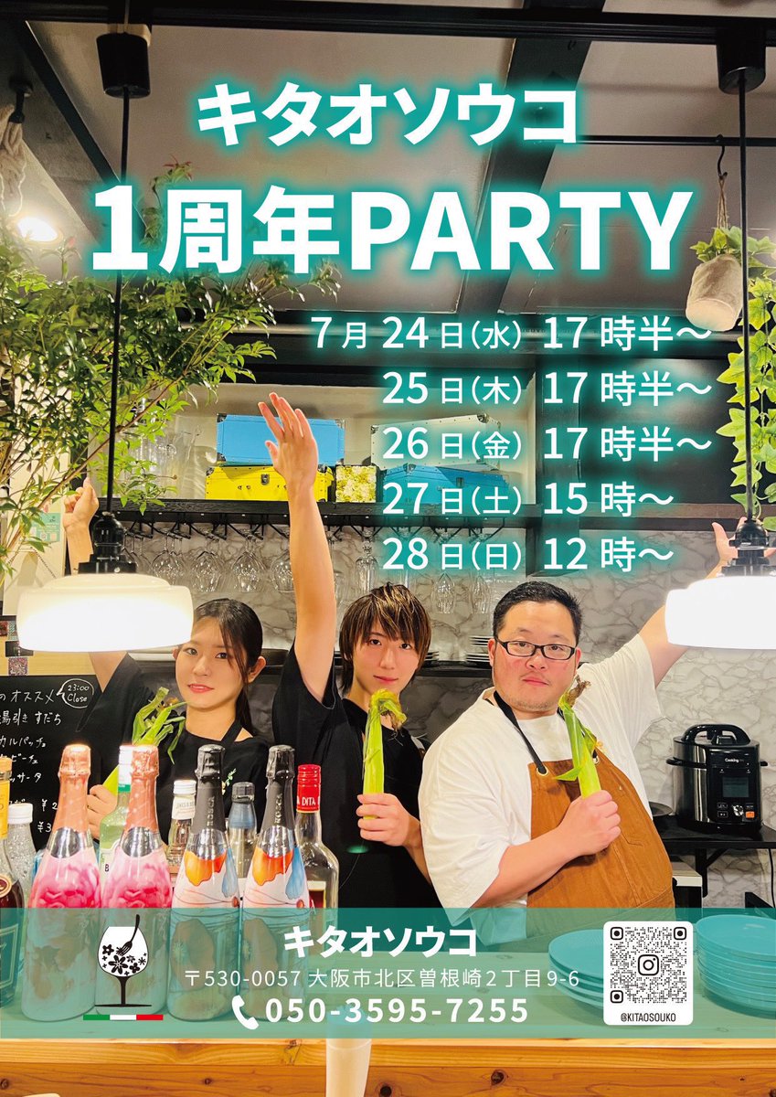 本日はキタオソウコ
1周年パーティー2日目。

今日も頑張るので、是非よろしくお願いします！
メニューも少し変わってます！
