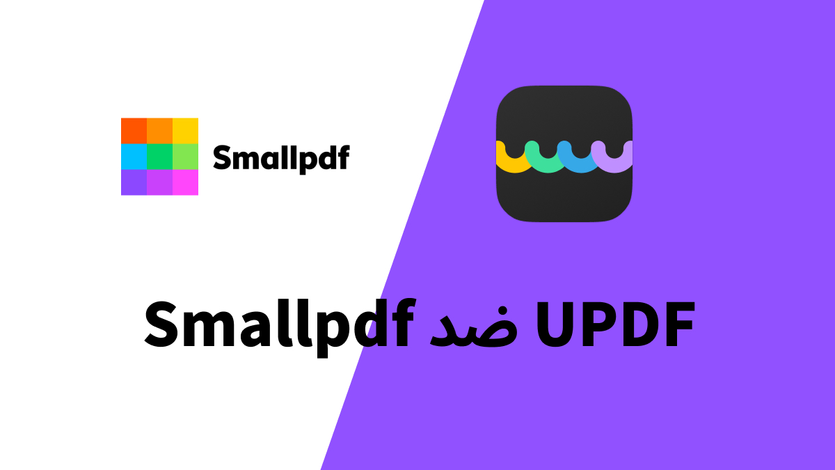 UPDF_Arabic's tweet image. Smallpdf مقابل UPDF: أيهما أفضل وأكثر فعالية من حيث التكلفة
#smallpdf #pdf #studygram #ادرس #جامعة #كلية #مدرسة #طالبة #طالبات 
updf.com/ar/comparison/…