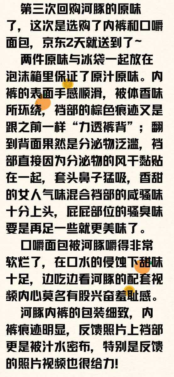 再一次回购河豚的原味，内裤裆部被分泌物穿透表面，香甜的气味混合裆部的咸骚味真是上头，舌头轻舐有股咸骚之味，可惜味道味道不够重口，屁屁部位的骚臭味再足一些就更美味了😃。
口嚼面包面包已经被嚼得非常软烂了，舌头搅动得甜味十足，搭配河豚的反馈视频相当巴适。
@Blowfish_34D #原味內內 #口嚼 https://t.co/hiYzj5z5FH