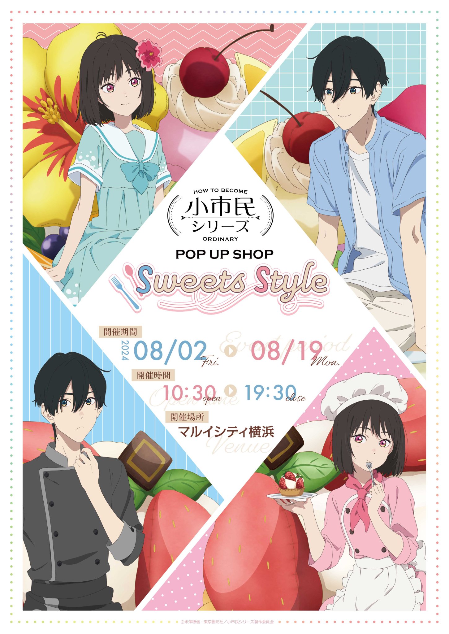 小市民シリーズ ポスター TVアニメ『小市民シリーズ』公式 on X